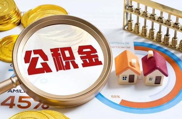 广汉住房公积金封存状态怎么取出来（公积金封存状态怎么提）